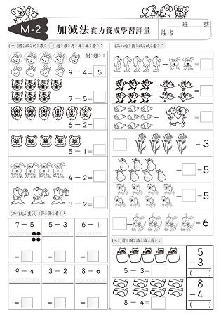 先修評量卷12 加減法實力養成