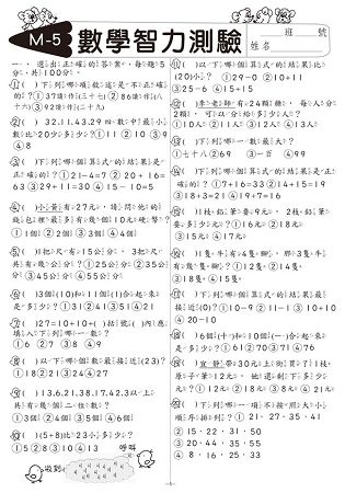 先修評量卷15 數學智力測驗【金石堂、博客來熱銷】