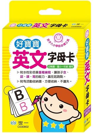 好寶寶英文字母卡【金石堂、博客來熱銷】