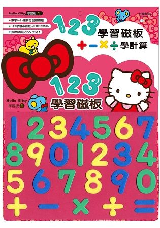 HelloKitty123學習磁板【金石堂、博客來熱銷】