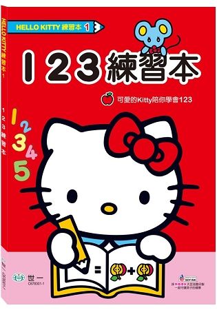 HelloKitty123練習本【金石堂、博客來熱銷】