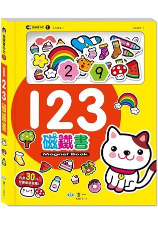 123磁鐵書【金石堂、博客來熱銷】