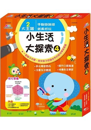 小生活大探索4【金石堂、博客來熱銷】