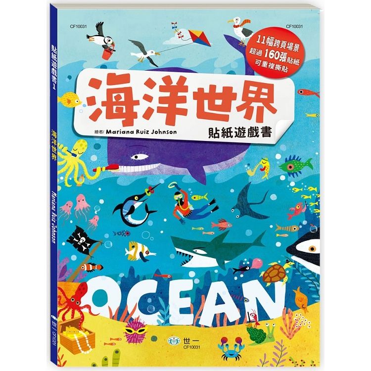 海洋世界貼紙遊戲書