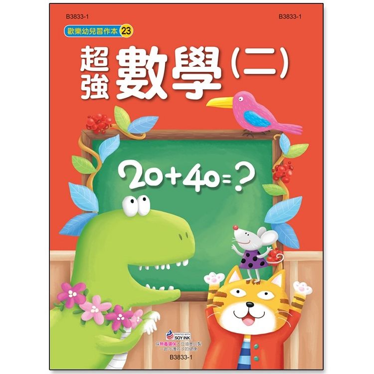 超強數學(二)【金石堂、博客來熱銷】