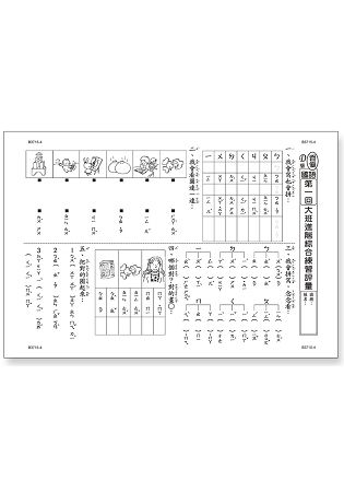 先修評量卷（3）：大班進階練習評量