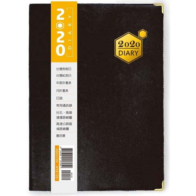 2020年雙色工商日誌(25K燙金)