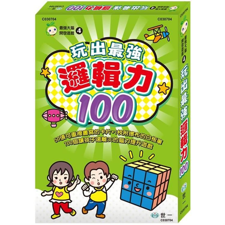 玩出最強邏輯力【金石堂、博客來熱銷】