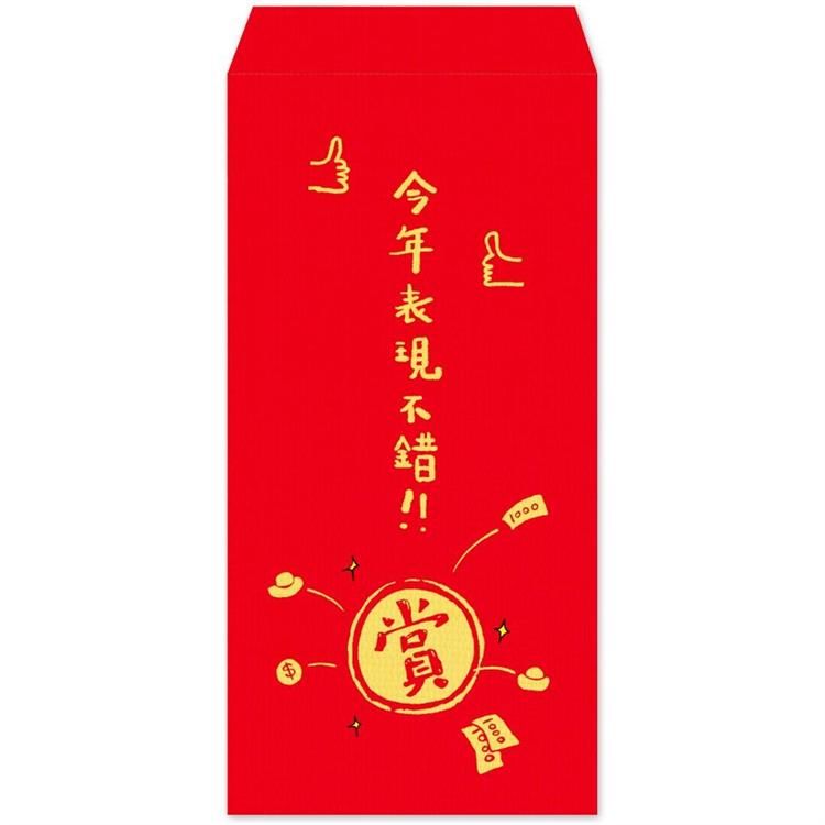 新年紅包袋：表現不錯(4入)【金石堂、博客來熱銷】