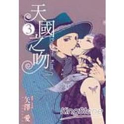 天國之吻Paradise Kiss 03