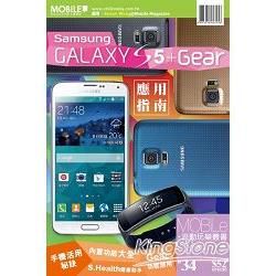 Samsung GALAXY S5+Gear應用指南