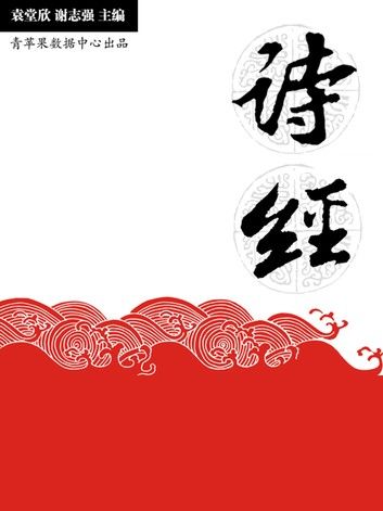 诗经