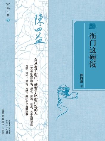 衙门这碗饭