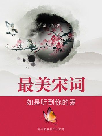 如是听到你的爱