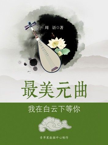 我在白云下等你