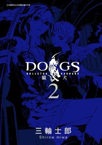 DOGS獵犬: bullets & carnage (02)