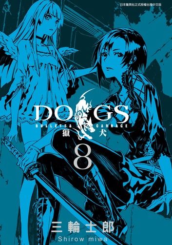 DOGS獵犬: bullets & carnage (08)