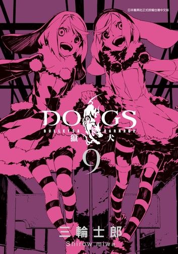 DOGS獵犬: bullets & carnage (09)