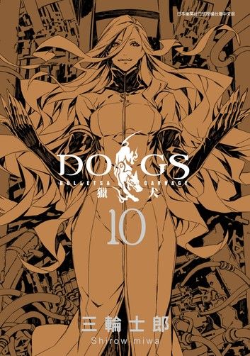 DOGS獵犬: bullets & carnage (10)