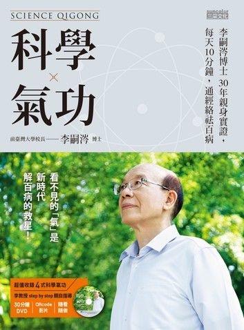 科學氣功