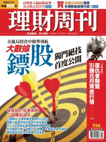 理財周刊第750期：過後危機轉機一線間