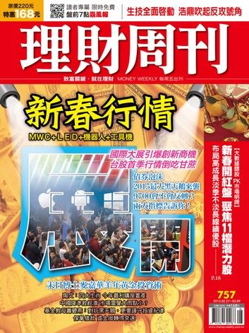 理財周刊第757期：新春行情