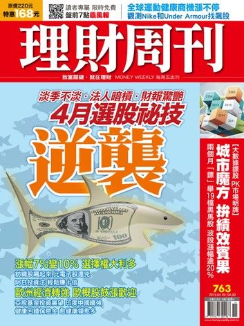 理財周刊第763期：逆襲