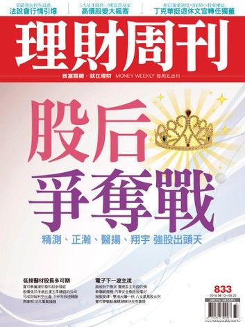 理財周刊第833期：股后爭奪戰