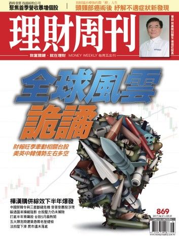 理財周刊869期 萬點攻頂好事多磨