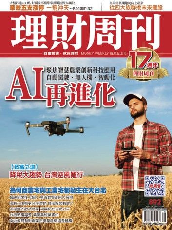 理財周刊892期 AI再進化