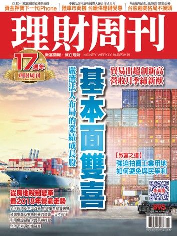 理財周刊895期 基本面雙喜