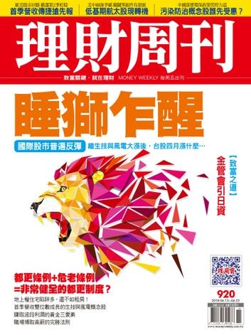 理財周刊920期：睡獅乍醒