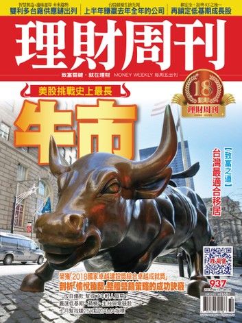 理財周刊937期：牛市