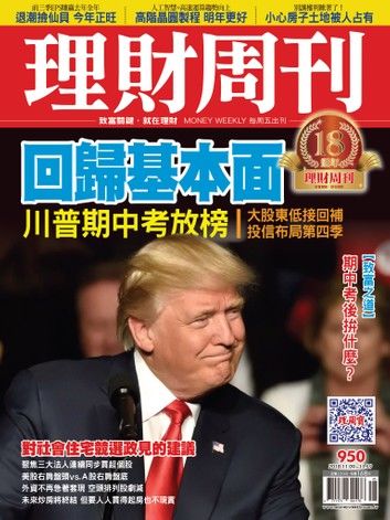 理財周刊950期：回歸基本面