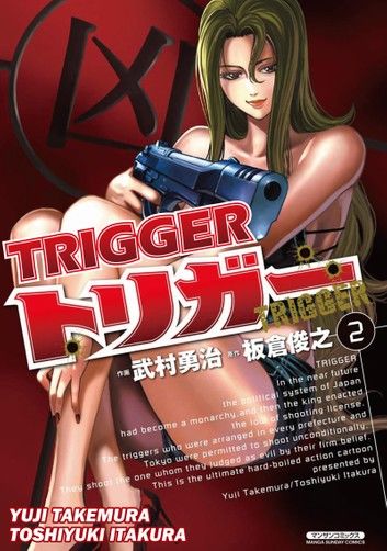 TRIGGER