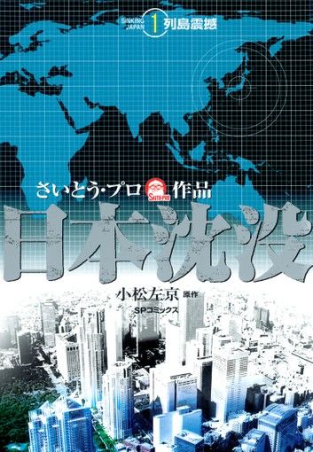 Japan sinks (English Edition)