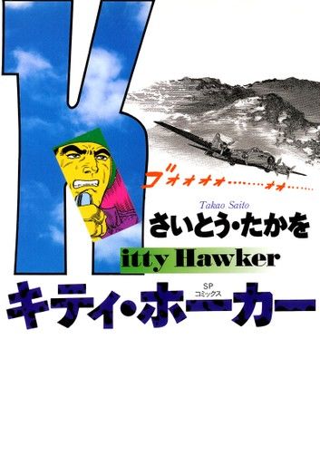 Kitty Hawker (English Edition)