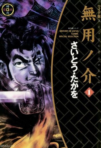 MUYONOSUKE (English Edition)