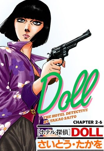 DOLL The Hotel Detective (English Edition)