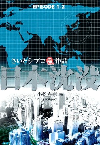 Japan sinks (English Edition)