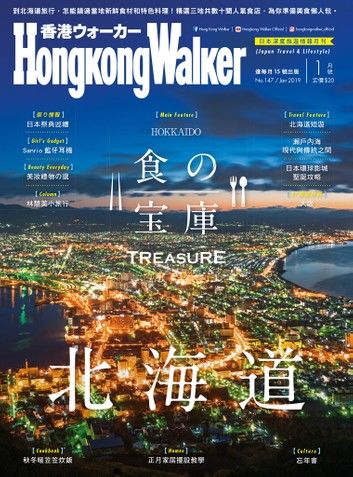 Hong Kong Walker 147期