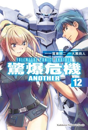驚爆危機ANOTHER (12)