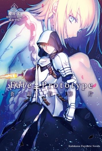 Fate/Prototype 蒼銀的碎片 (5)