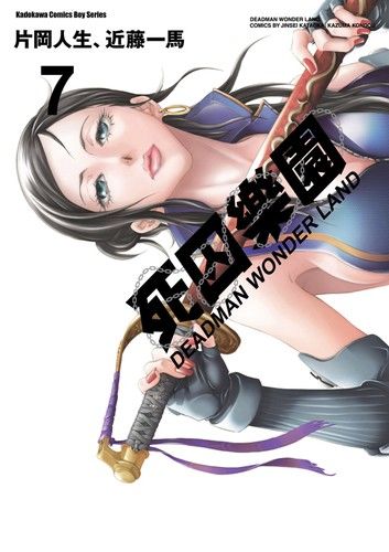 死囚樂園 (7)