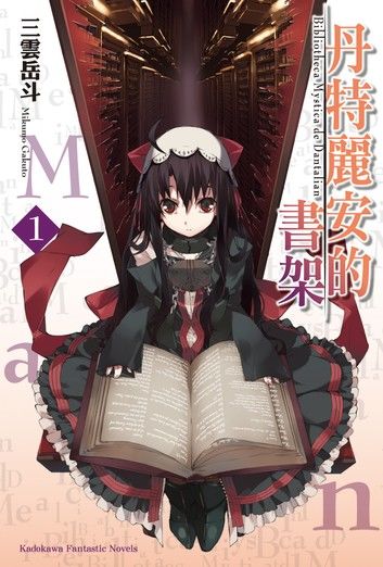 丹特麗安的書架 (1)