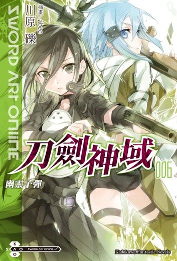 Sword Art Online 刀劍神域 (6)