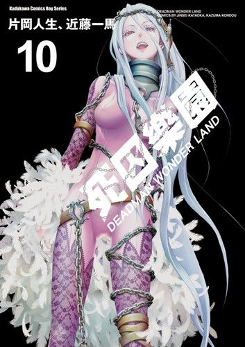死囚樂園 (10)