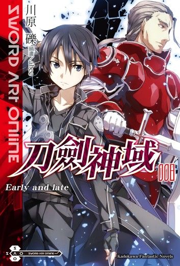 Sword Art Online 刀劍神域 (8)