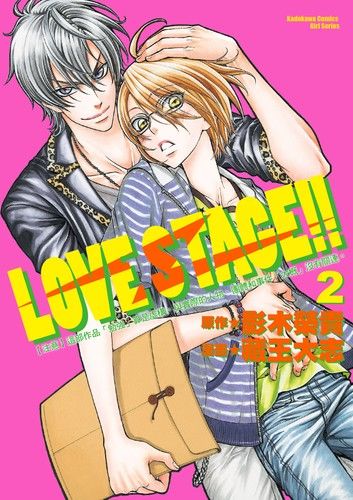 LOVE STAGE!! (2)