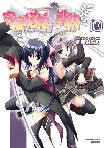 守護貓娘緋鞠 (10)